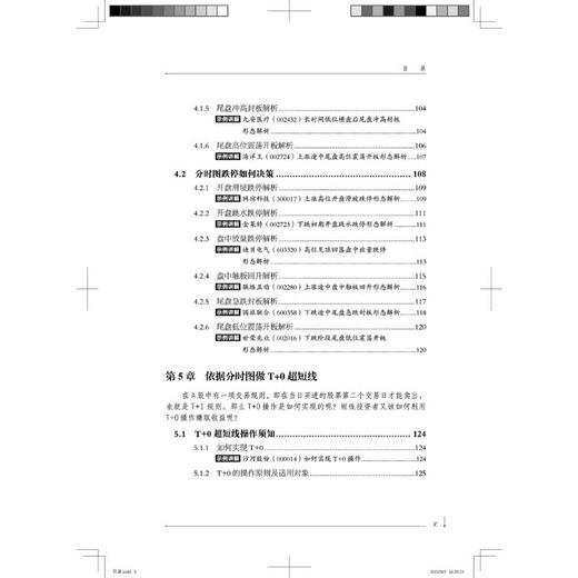 读懂分时图 瞄准短线买卖时机 商品图4