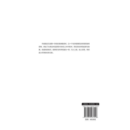 化学史丨推动力系列经典丛书 商品图2