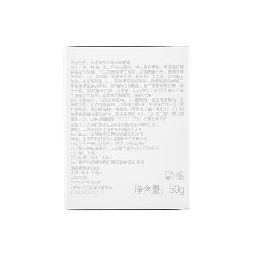 薇诺娜,多效紧颜修护霜 【50g】 上海嘉亨   商品图3