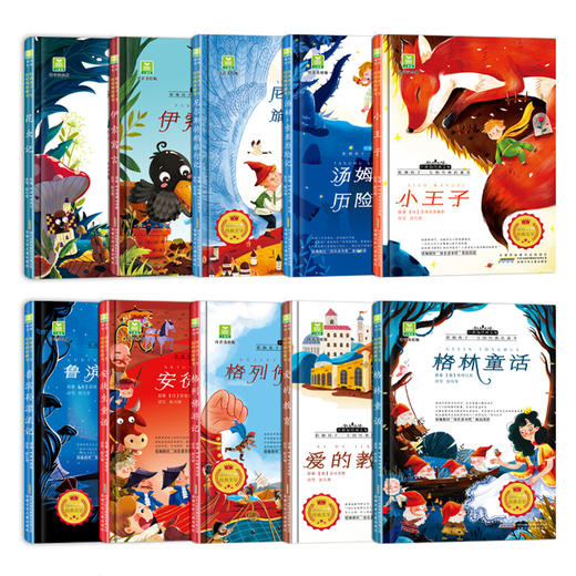 【申怡专属】国际大奖 儿童文学 注音美绘版（全10册） 商品图2