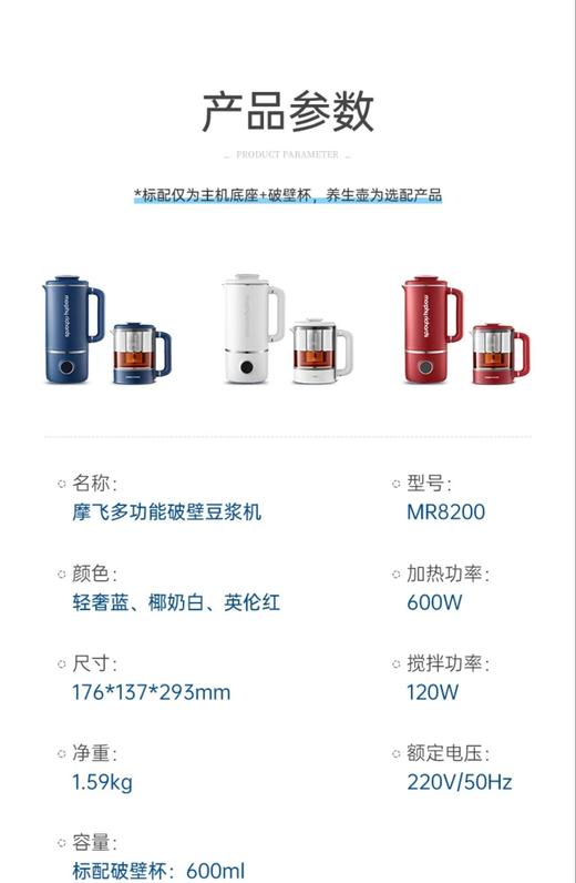 【6F】摩飞多功能破壁加热豆浆机MR8300，养生杯可另配 商品图13
