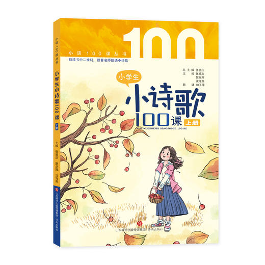 小学生小诗歌100课  张祖庆，樊丛辉，沈海燕主编 商品图2