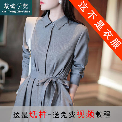 裁缝学苑AG187 精致小翻领长袖衬衫裙纸样女装服装打版裁剪样板 商品图0