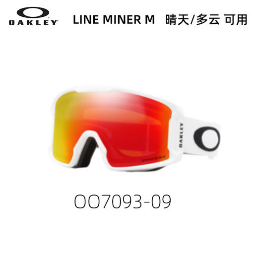OAKLEY雪镜LINE MINER M70930900 商品图0