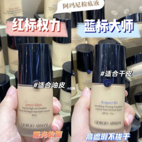 大师or权力❓阿玛尼粉底液来啦~