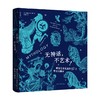 无神话不艺术 藏在艺术史里的82个神话关键词 克里斯托弗戴尔 著 希腊神话北欧神话艺术书籍 商品缩略图0