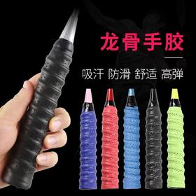 羽毛球手胶吸汗带厚防滑鱼杆缠绕带网球拍绑带羽毛球拍龙骨手胶1条颜色随机吸汗巾