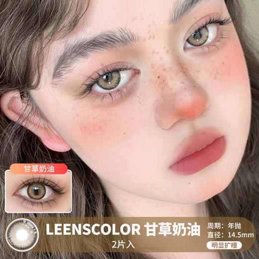 LeensColor / 甘草奶油 / 美瞳年抛 /  2片入 / 14.5mm / 明显扩瞳亚麻金棕混血 商品图0