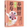 【9.9元包邮】养脾胃就是养寿 中医养生日常脾胃调理成人儿童饮食宜忌四季养生脾胃虚弱气血不足中药材食疗药膳菜谱日常饮食书养生大全保健书籍 商品缩略图4