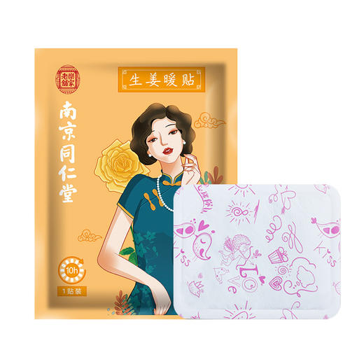 【“小暖男”】南京同仁堂艾草暖贴，冬季暖宝宝贴发热艾灸宫贴，暖热敷暖身贴 商品图6