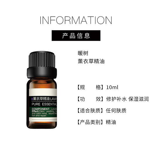 【217元会员福利】暖树·薰衣草精油10ml 商品图2