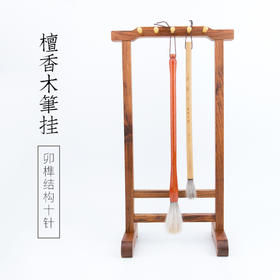 檀香木笔挂