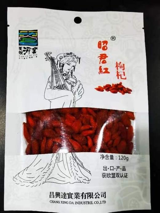 昭群红有机红枸杞 120G 商品图0
