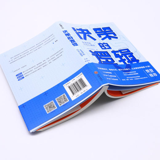 决策的逻辑(生活中的行为心理学) 商品图3