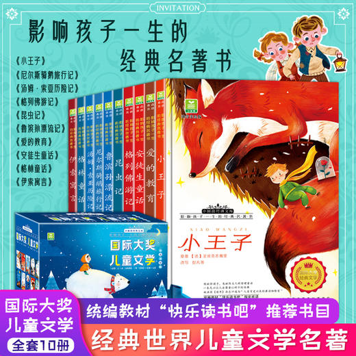 【申怡专属】国际大奖 儿童文学 注音美绘版（全10册） 商品图4