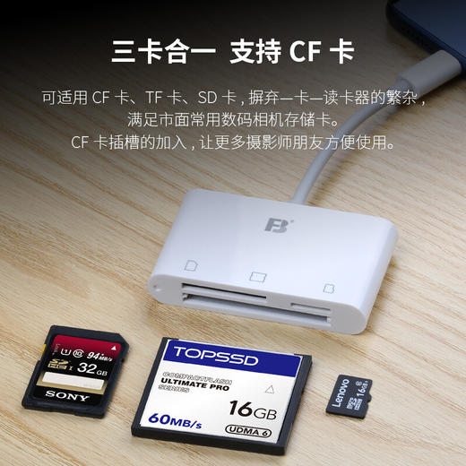 沣标（FB）安卓/苹果手机高速读卡器  SD/TF/CF三合一 商品图3