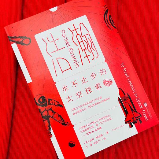 浩瀚：永不止步的太空探索 商品图2