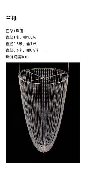 兰舟吊件（运费自理）