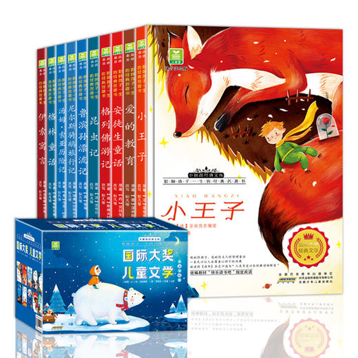 【申怡专属】国际大奖 儿童文学 注音美绘版（全10册） 商品图3