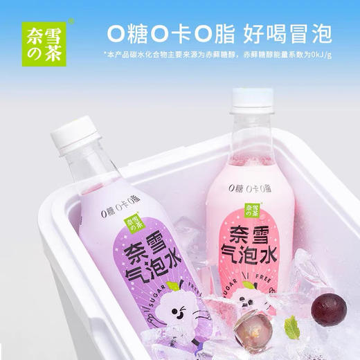 奈雪的茶气泡水葡萄荔枝味汽泡水饮料0糖0脂0卡500ml 商品图1