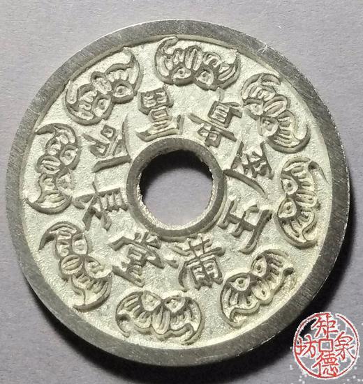 古泉书馆文创 五子登科状元及第背金玉满堂长命富贵 BH0010 商品图1