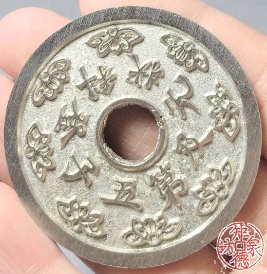 古泉书馆文创 五子登科状元及第背金玉满堂长命富贵 BH0010 商品图7