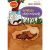 科学故事丛书3-6岁幼儿科学绘本知识出版社 商品缩略图2