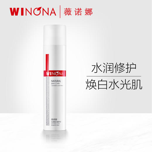 薇诺娜,光透皙白晶粹水【120ml】云南贝泰妮 商品图0