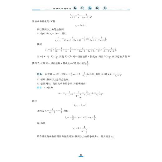 高中数学新体系（数列的秘密）/高二高三/专项培优 商品图1