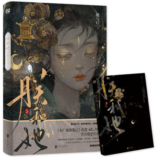 朕和她:大结局 商品图1