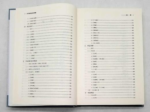 《宋玉研究资料类编》《诗骚论稿》，16开，刘钢、刘毓庆等著，商务印书馆2017年左右版，分别定价160、90，分别售价78、45元，合售价120元。 商品图4