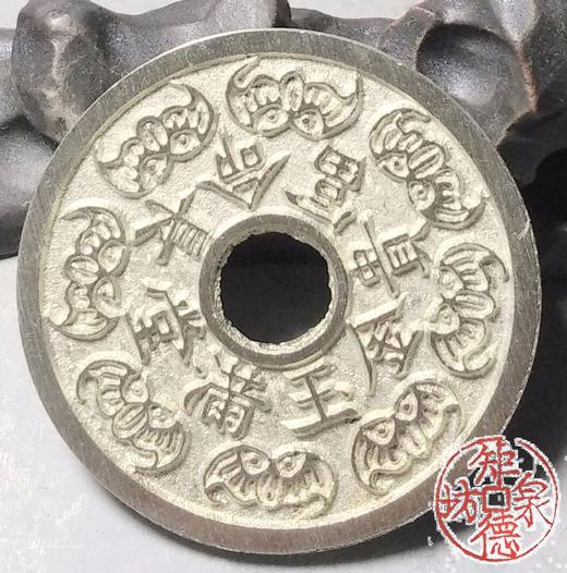 古泉书馆文创 五子登科状元及第背金玉满堂长命富贵 BH0010 商品图6