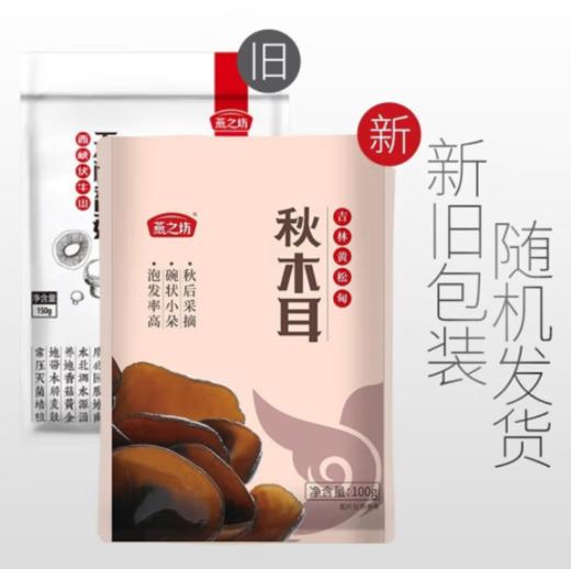 燕之坊 秋木耳无根黑木耳150g*1袋  秋后小木耳 东北特产黑木耳秋耳 无根 山珍干货 商品图0