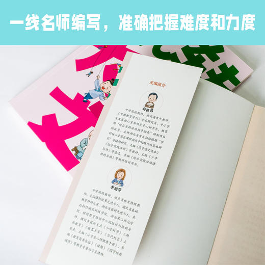 【团购】一套书搞定小学语文：玩转大语文（全6册） 商品图6