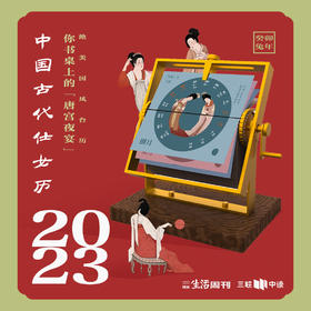 2023古代仕女历：26个字母串联四季，绝美机械历！+仕女贴纸套装