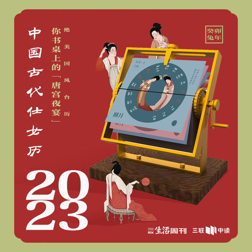 2023古代仕女历：26个字母串联四季，绝美机械历！+仕女贴纸套装 商品图0