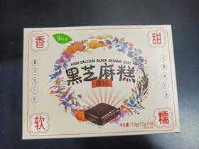 高钙黑芝麻糕纯素净零食传统糕点心无蛋奶