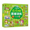 左右脑思维训练 5-6岁 商品缩略图0