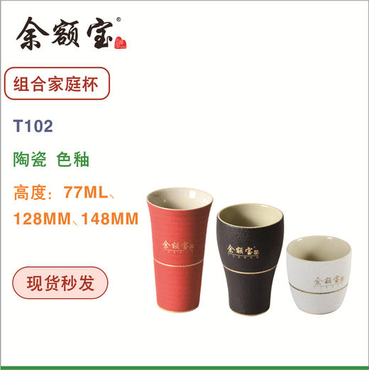 余额宝 组合家庭杯T102  官方商城 商品图0