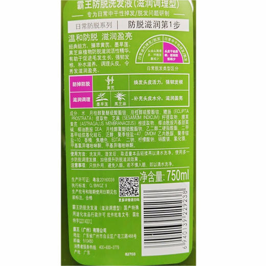 霸王   防脱洗发液（滋润调理型） 750ml 商品图6