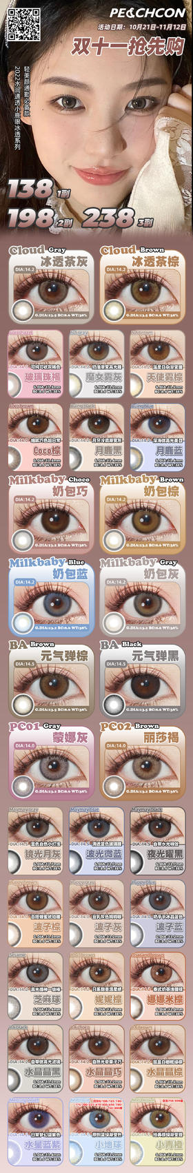 🔗今日推荐 con：Peachcon蒙娜灰 