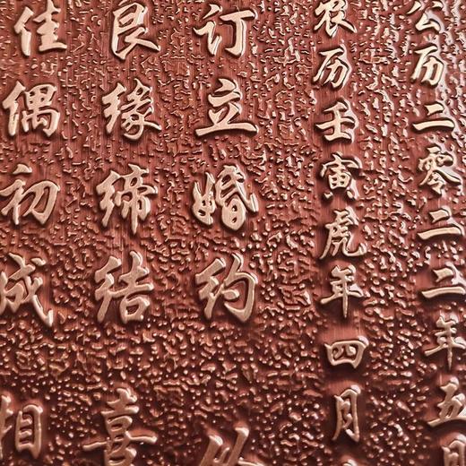 【结婚仪式感】中式婚书铜版铜板铜制订婚书结婚民国古风婚书请柬送日子礼品【属于手工定制不退换 15天内发货】 商品图2