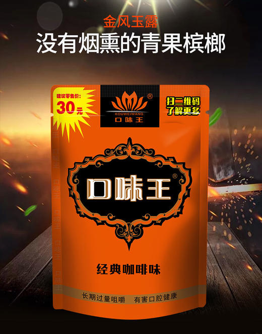 口味王青果槟榔  30元金风玉露5小包 原包扫码中奖 自营店铺 海南特产 商品图3