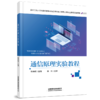 978-7-113-29470-0 通信原理实验教程 商品缩略图0