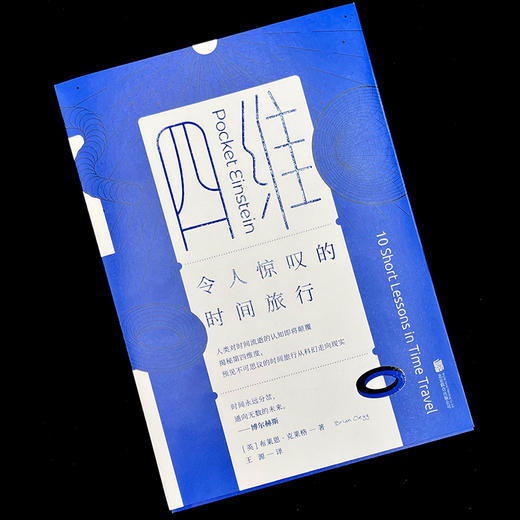 四维:令人惊叹的时间旅行 商品图2