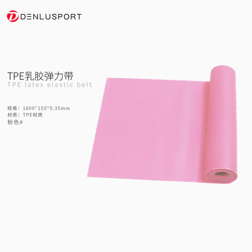 TPE乳胶弹力带#瑜伽伸展带#乳胶弹力带 宅在家里卷卷就瘦#超强弹力 商品图2