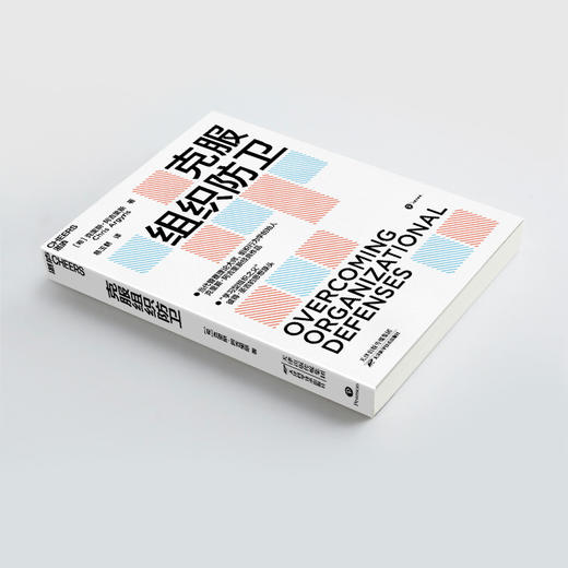 湛庐｜克服组织防卫（2022版） 商品图3