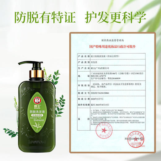 霸王  防脱洗发液（控油去屑型） 750ml 商品图4