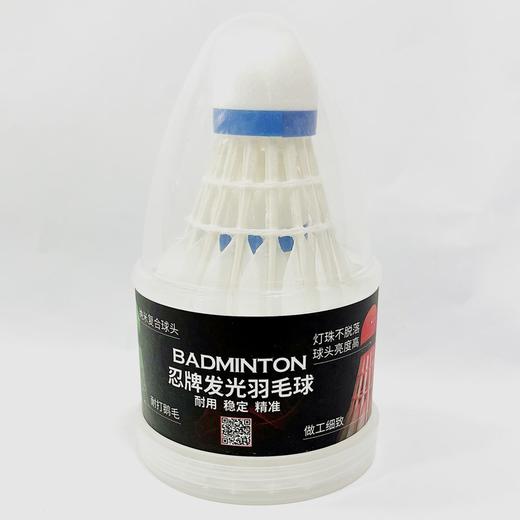 夜光羽毛球鹅毛防风耐打室内外训练夜间荧光灯发光羽毛球忍牌2个/筒 商品图5