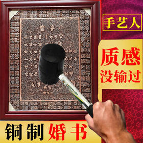 【结婚仪式感】中式婚书铜版铜板铜制订婚书结婚民国古风婚书请柬送日子礼品【属于手工定制不退换 15天内发货】